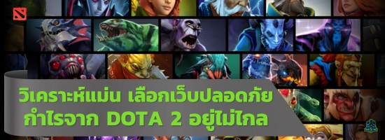 DOTA 2