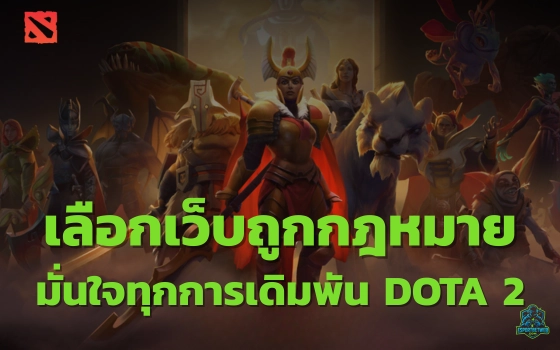 DOTA 2