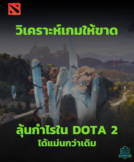 DOTA 2