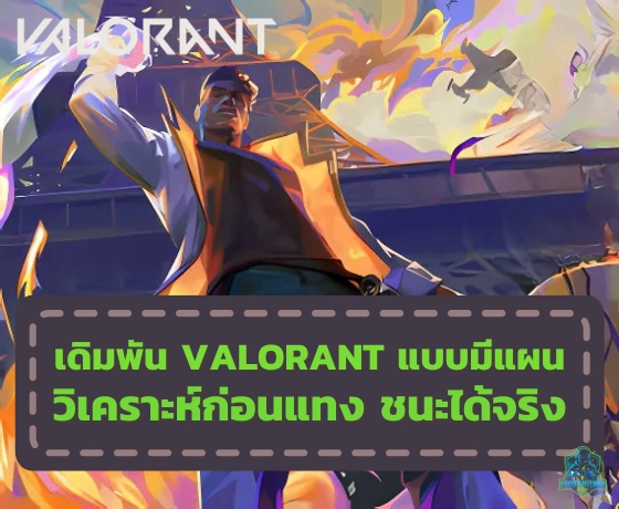 Valorant